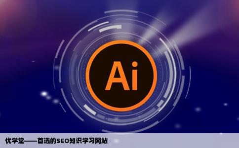 哪个网站可以学习SEO知识