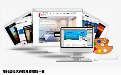 免费建站的网来自站哪个好