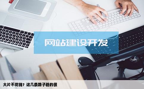 我想知道可以看大片的网站是