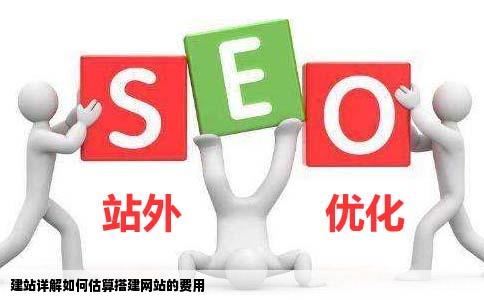 自己建一个网站大概需更言目延要多少钱